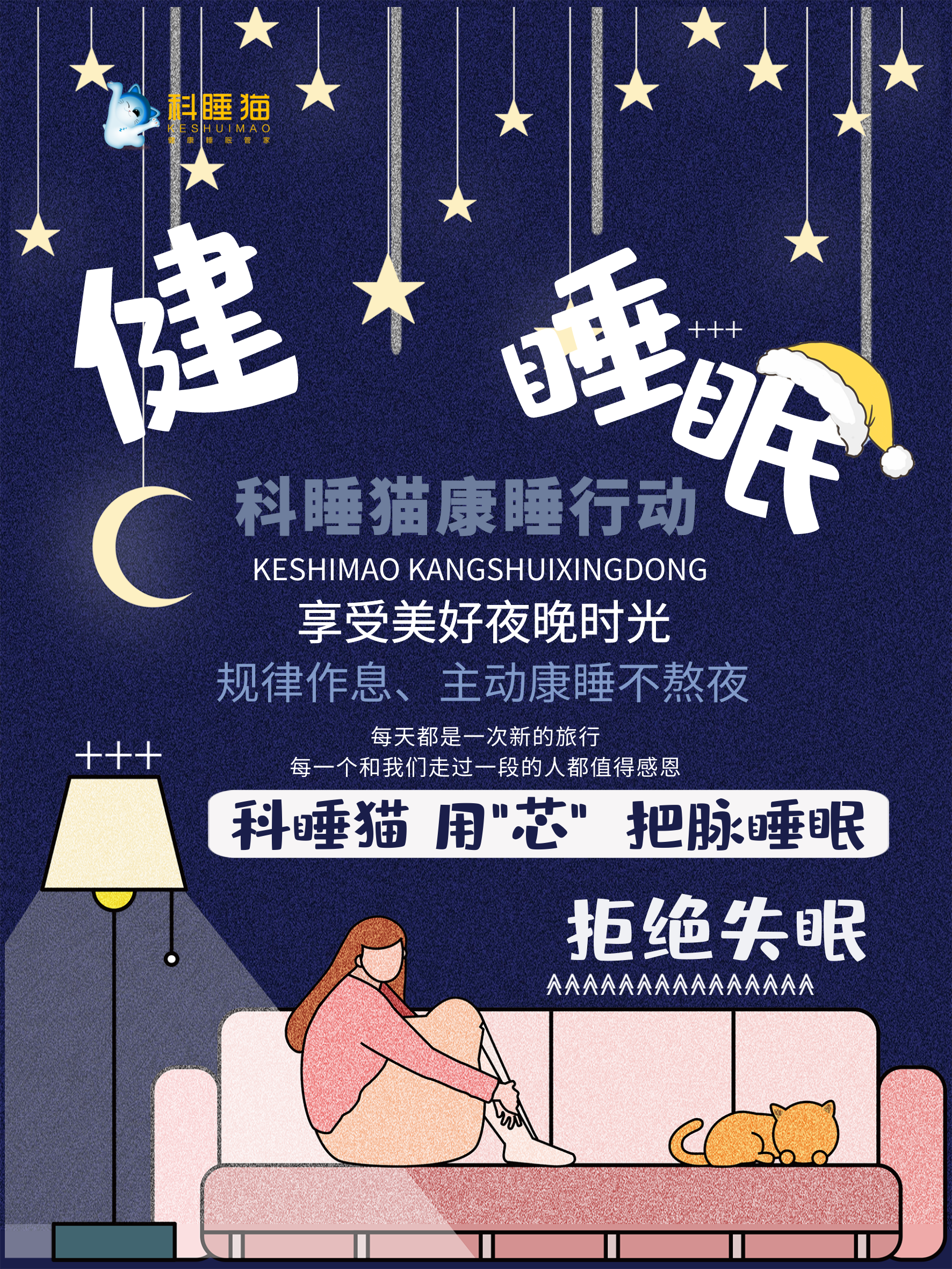 原创扁平风关注睡眠健康海报 (1).png