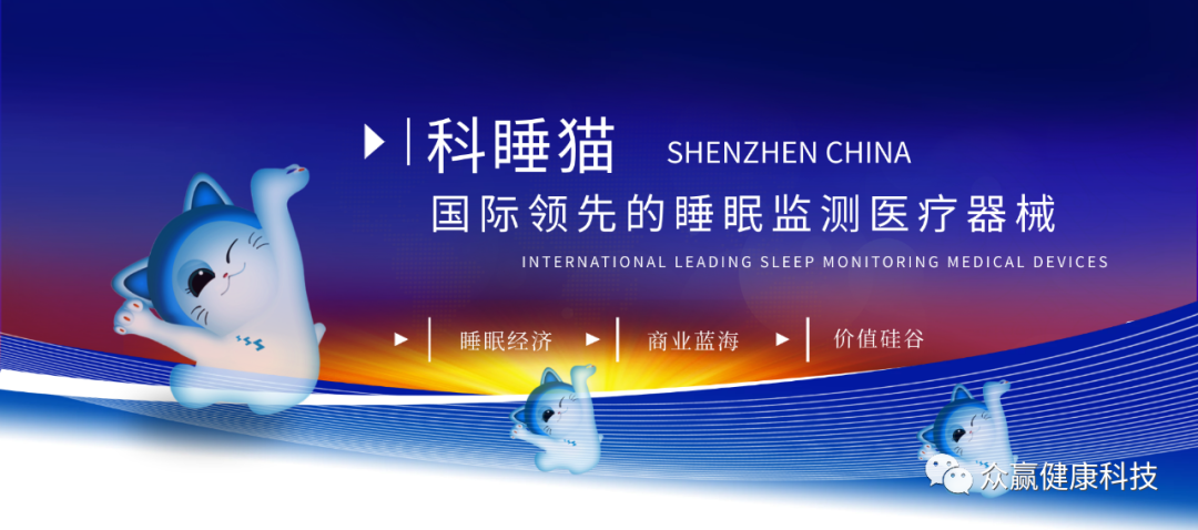 深圳众赢集团科睡猫KESHUIMAO-500睡眠仪 深圳众赢集团科睡猫KESHUIMAO-500睡眠仪