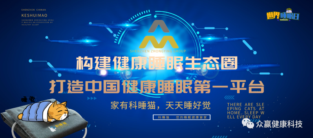 科睡猫打造中国睡眠健康第一品牌 科睡猫打造中国睡眠健康第一品牌