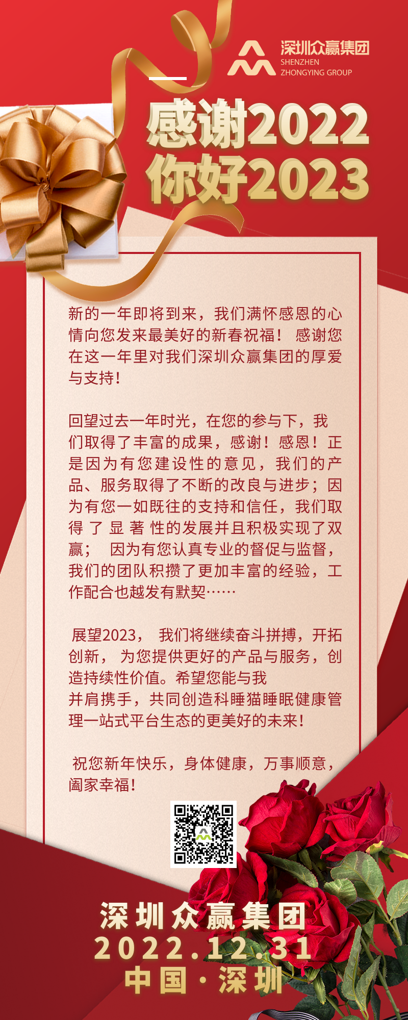 千库编辑_感谢信新年元旦红色扁平营销长图.png