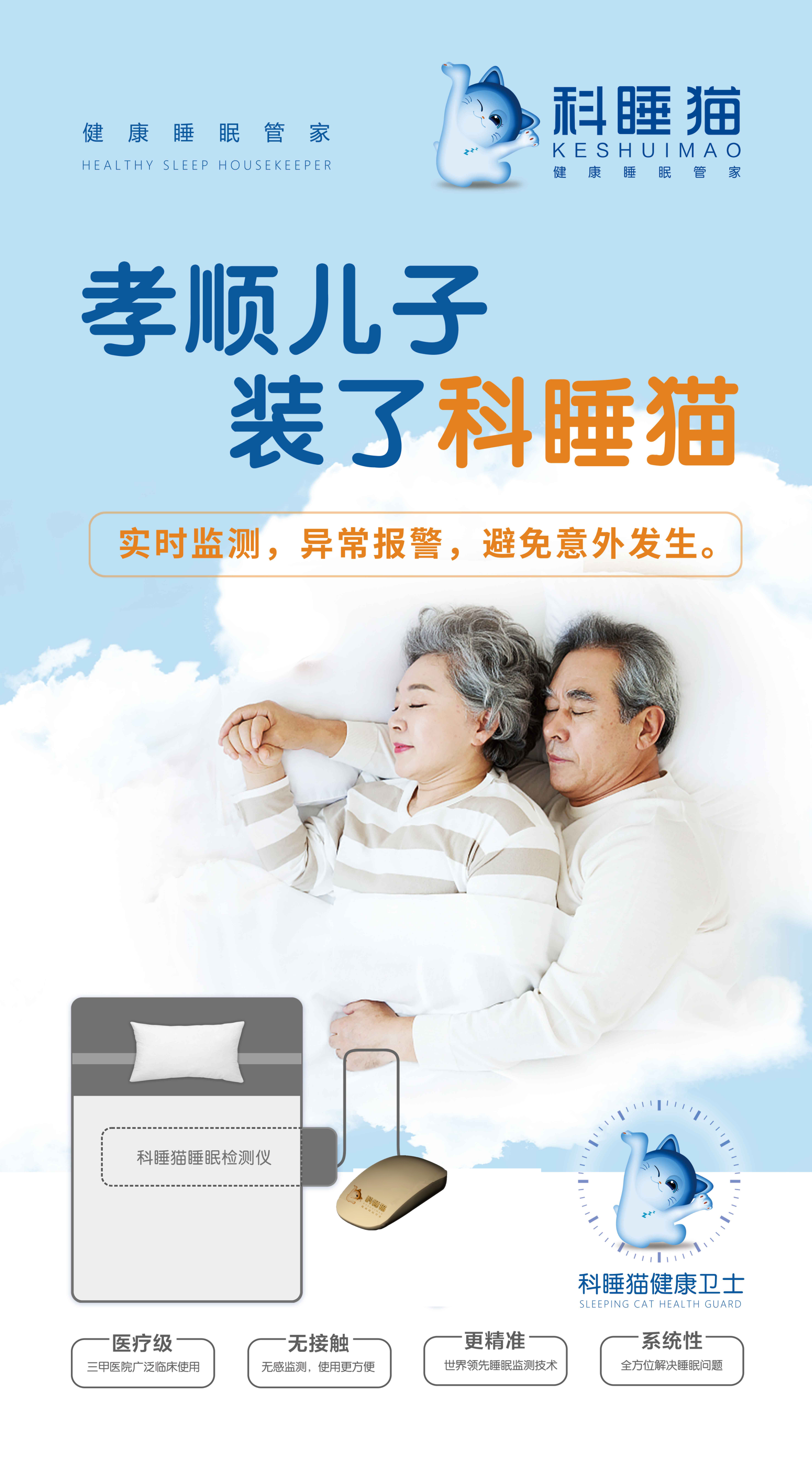 深圳众赢集团科睡猫